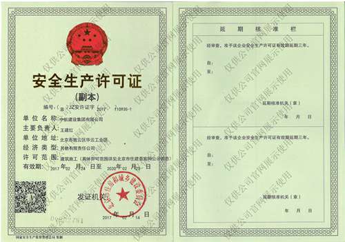 昆明志诚瑜伽与冥想工作室有限公司安全生产许可证(副本）