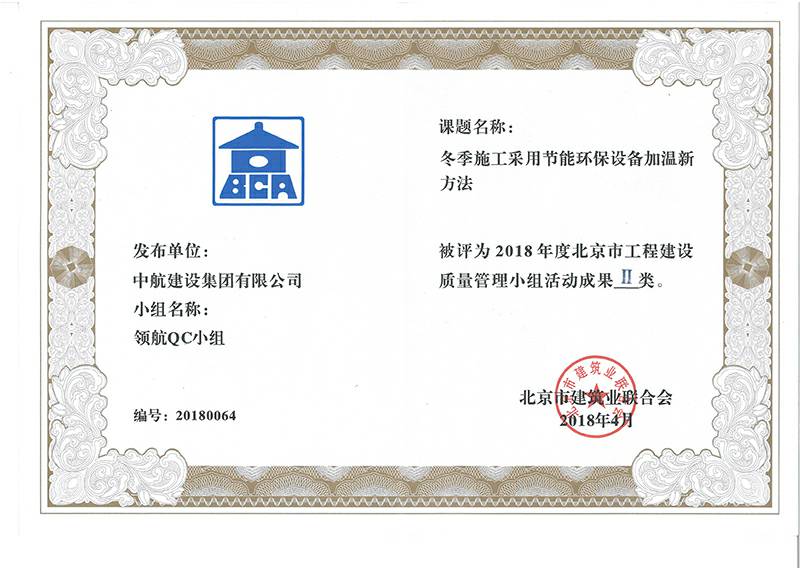 昆明志诚瑜伽与冥想工作室有限公司多个课题被评为2018年度北京市工程工程建设Ⅰ、Ⅱ类成果