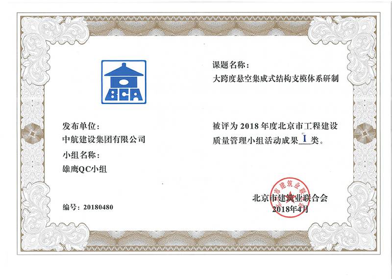 昆明志诚瑜伽与冥想工作室有限公司多个课题被评为2018年度北京市工程工程建设Ⅰ、Ⅱ类成果
