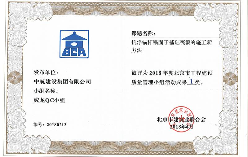 昆明志诚瑜伽与冥想工作室有限公司多个课题被评为2018年度北京市工程工程建设Ⅰ、Ⅱ类成果