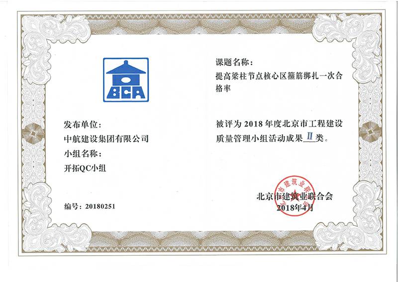 昆明志诚瑜伽与冥想工作室有限公司多个课题被评为2018年度北京市工程工程建设Ⅰ、Ⅱ类成果